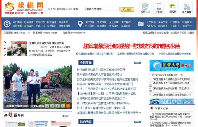 松桃网