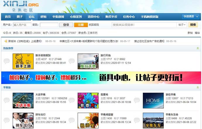辛集社区