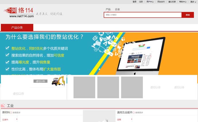 网络114