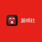 游戏社