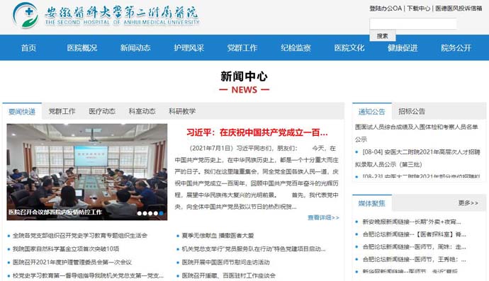 安医二附院