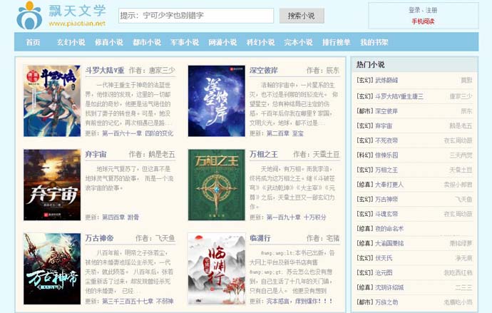 飘天文学网