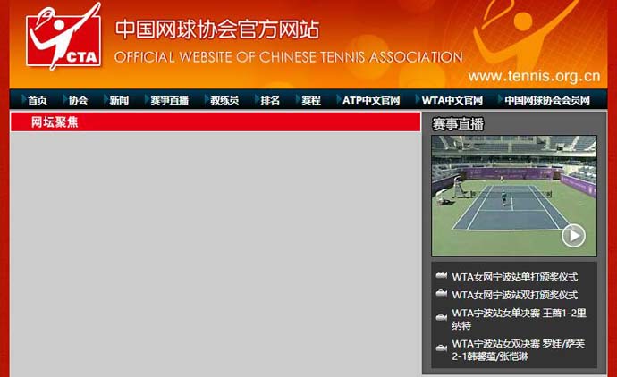 中国网球协会
