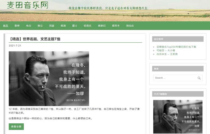 麦田音乐网
