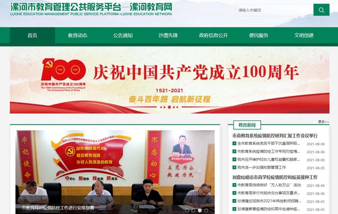 漯河教育网