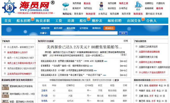 海员网