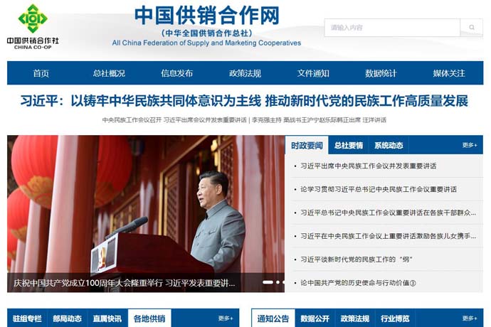 中国供销合作社