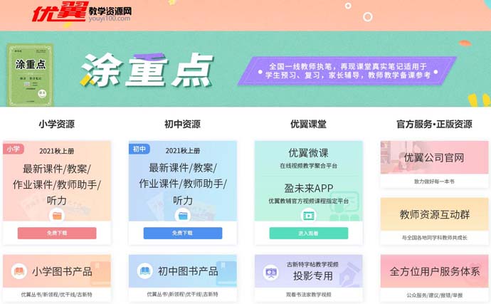 优翼