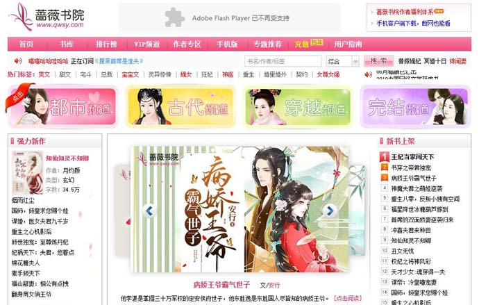 蔷薇书院