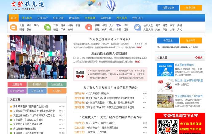 文登信息港