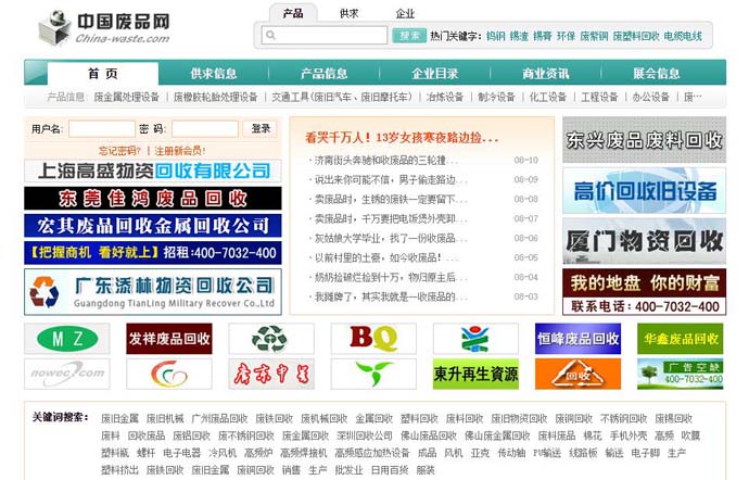 中国废品网