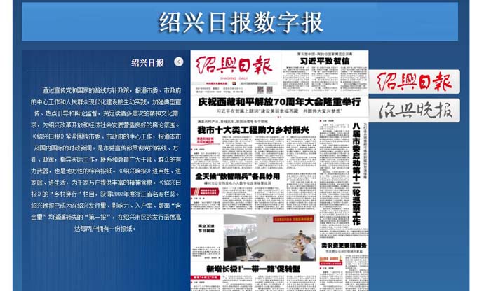 绍兴日报
