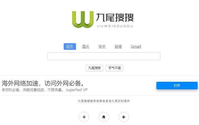 九尾搜搜