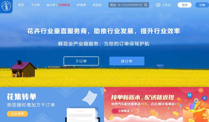花集网