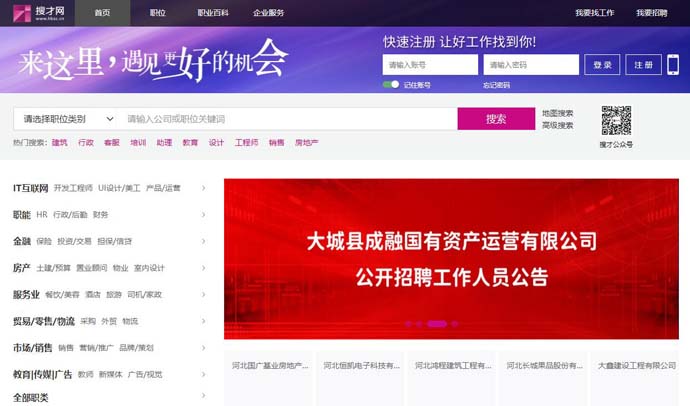 河北搜才网