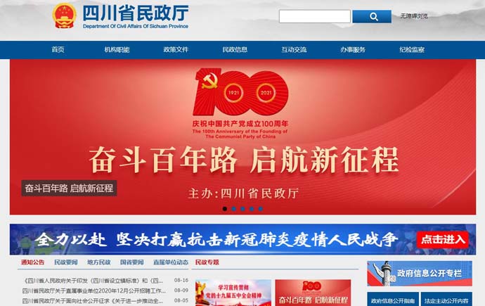 四川省民政厅