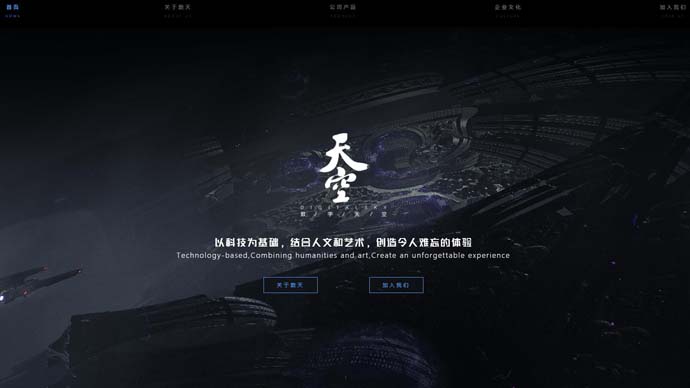 数字天空