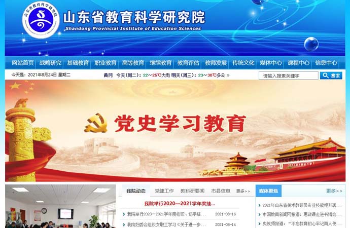 山东省教育科学研究院