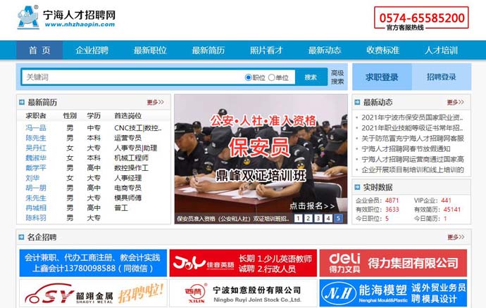 宁海人才网