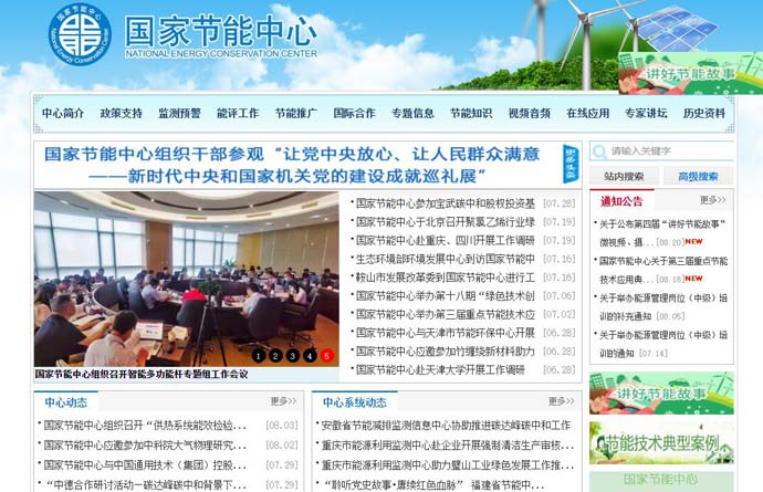 国家节能中心