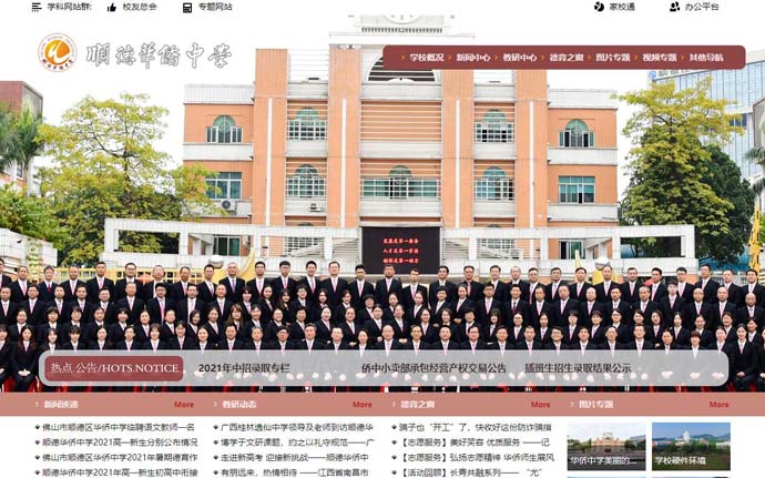 顺德华侨中学