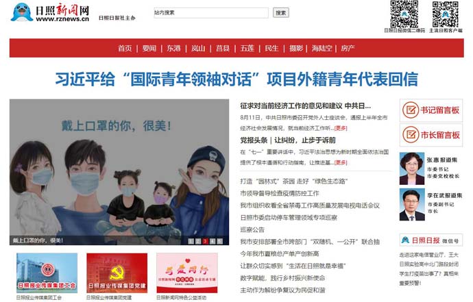 日照新闻网