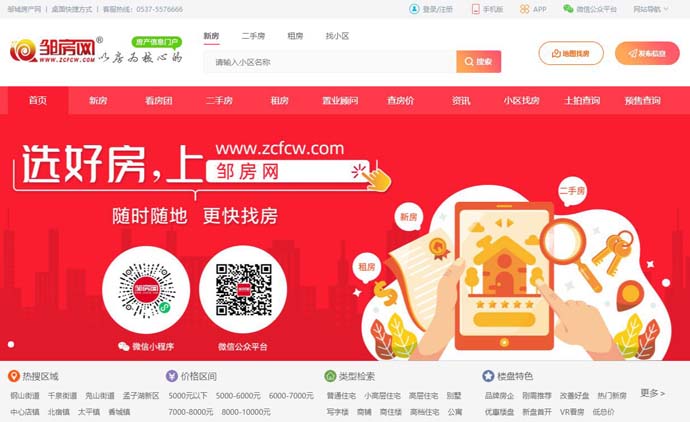 邹城房产网