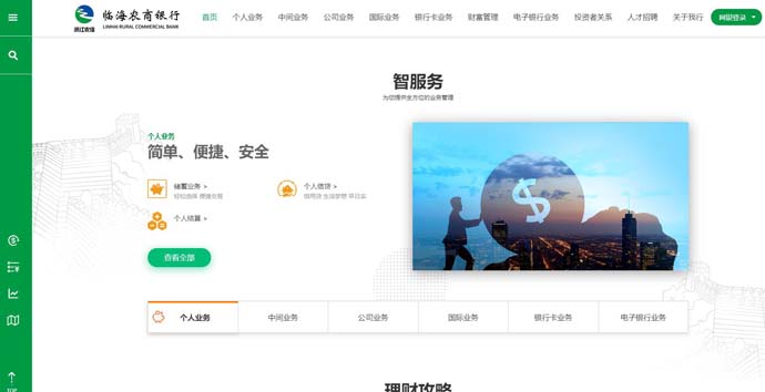 临海农商银行