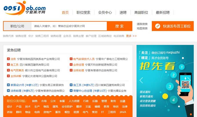宁夏英才网