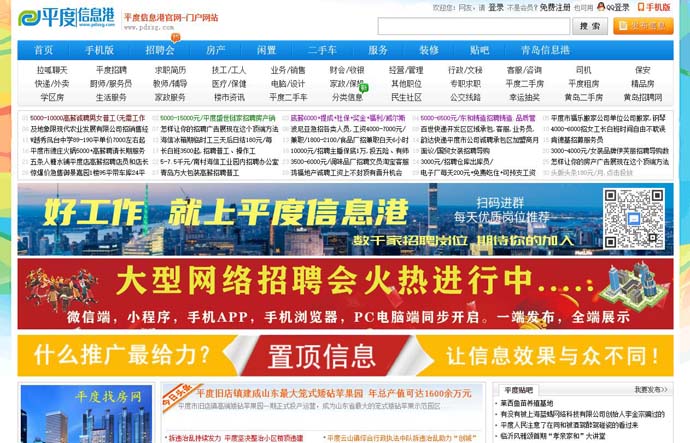 平度信息港