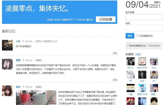 胶囊日记