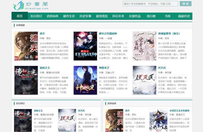妙笔阁