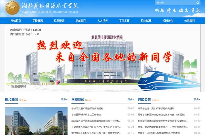 湖北国土资源职业学院