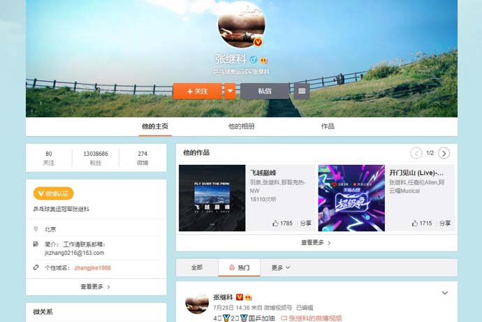 张继科微博
