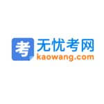 无忧考网
