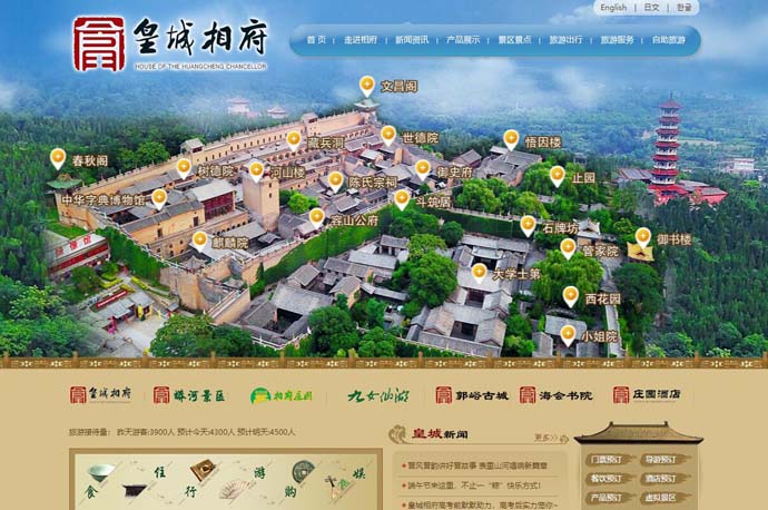 皇城相府