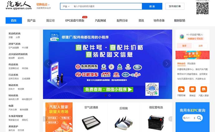 汽配人网