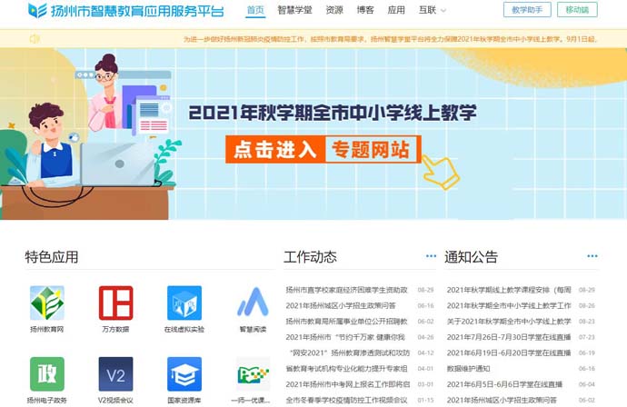 扬州智慧学堂