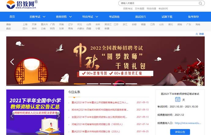 招教网