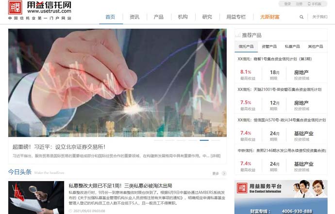 用益信托网