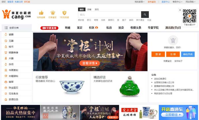 华夏收藏网