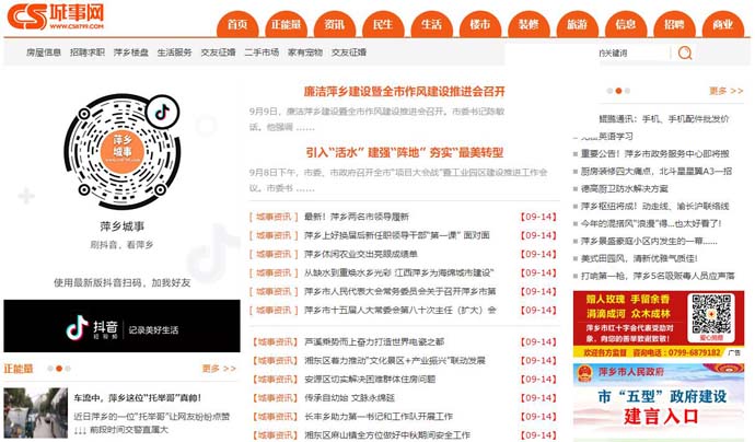 萍乡城事网