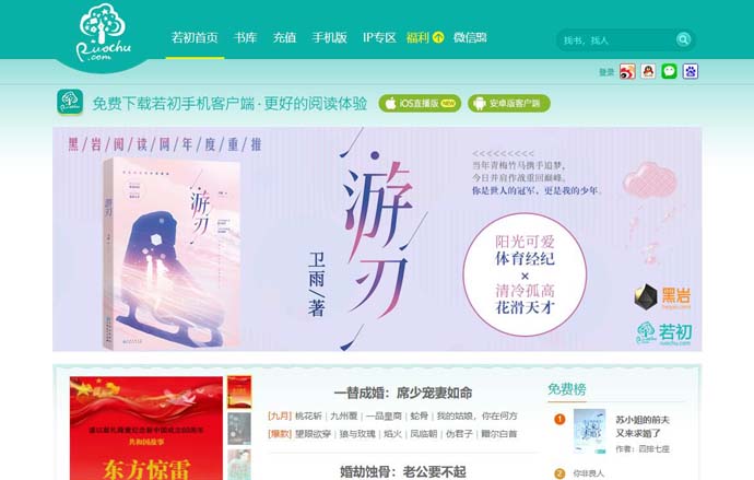 若初文学网