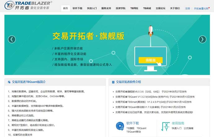 交易开拓者