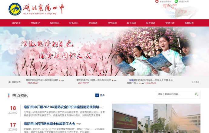 襄阳四中