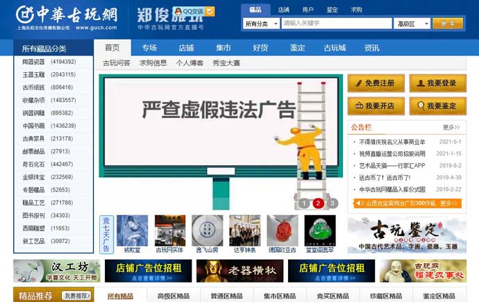中华古玩网