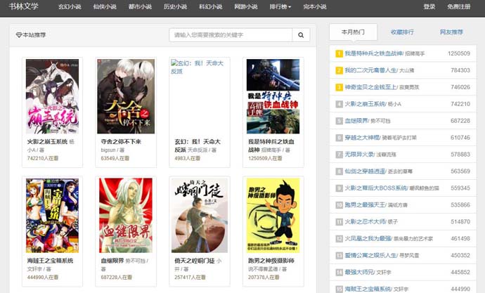 书林文学