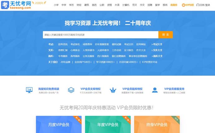 无忧考网