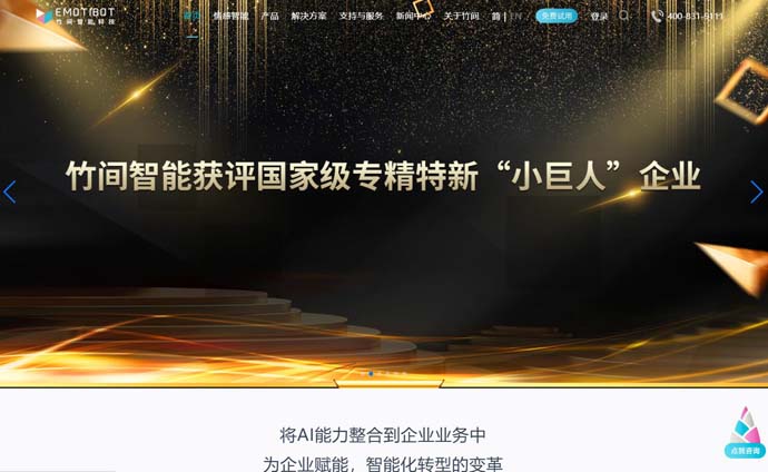 竹间智能