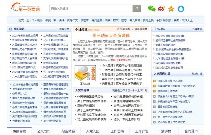 第一范文网